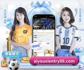 爱游戏的故事 - 体育资讯内容服务